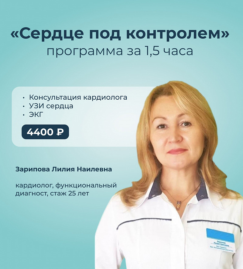Сердце под контролем